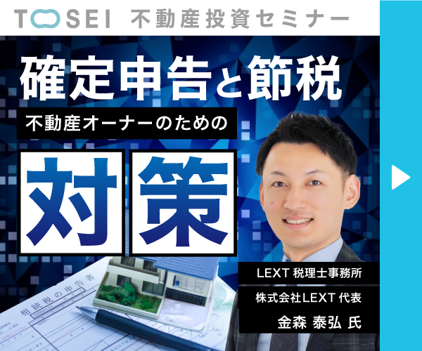 不動産投資と節税・確定申告