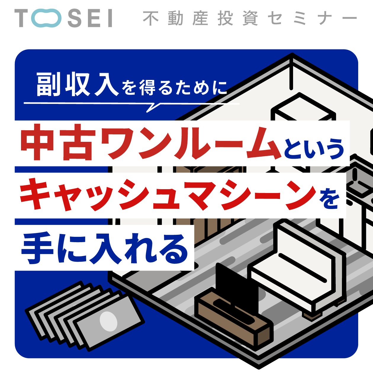 セミナー動画 - TRESQ INVESTMENT