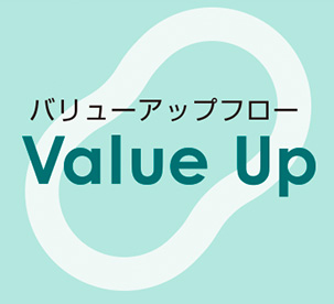 バリューアップフロー Value Up